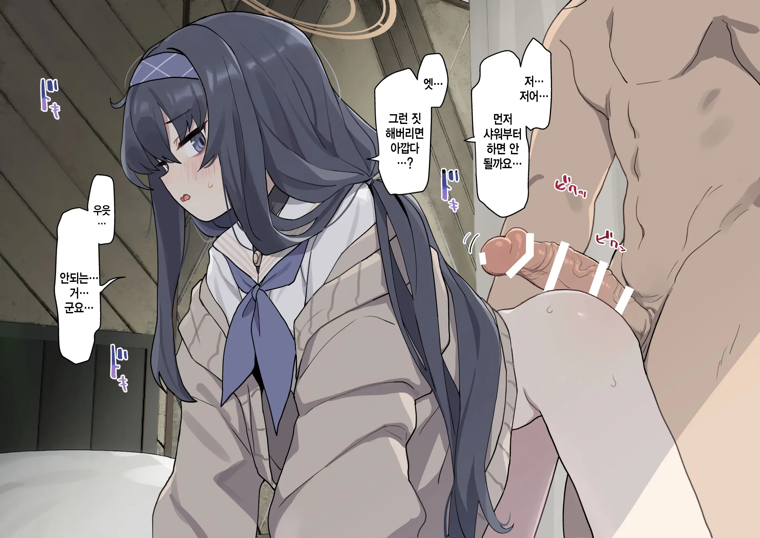 Ui To Ecchi Suru Dake | 우이랑 섹스할 뿐